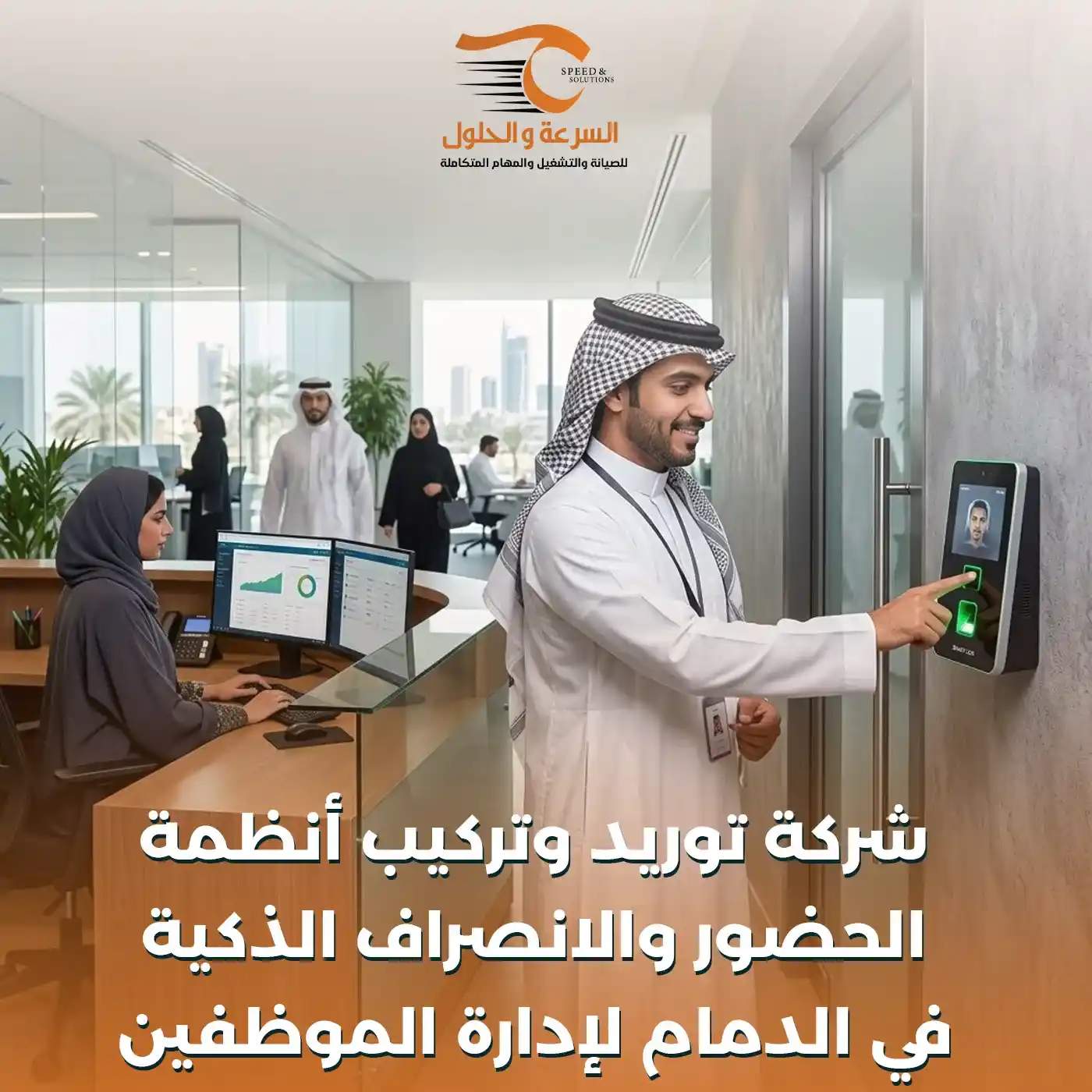 أنظمة الحضور والانصراف بالدمام