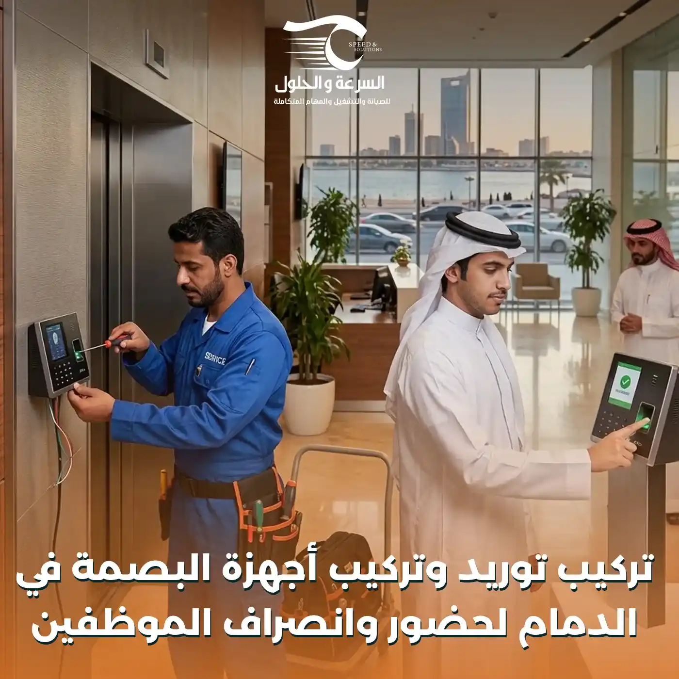أجهزة البصمة في الدمام - شركة السرعة والحلول