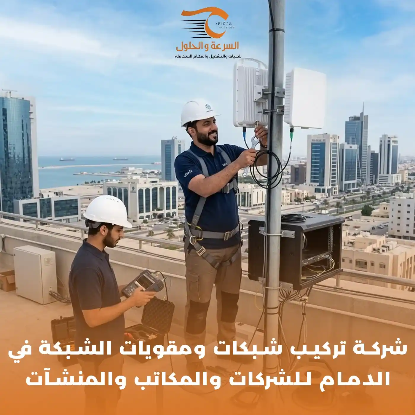 تركيب شبكات ومقويات الشبكة في الدمام