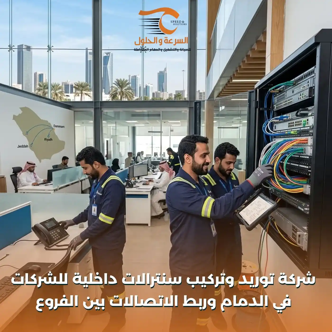 شركة تركيب سنترالات داخلية للشركات في الدمام