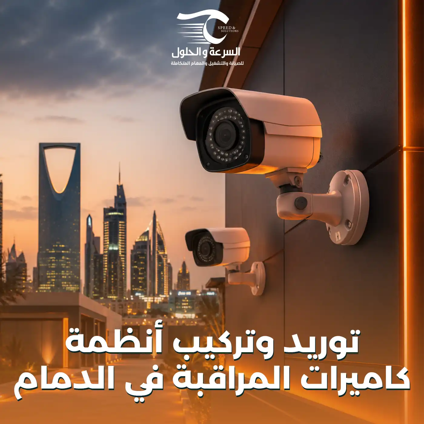 أنظمة كاميرات المراقبة المتكاملة