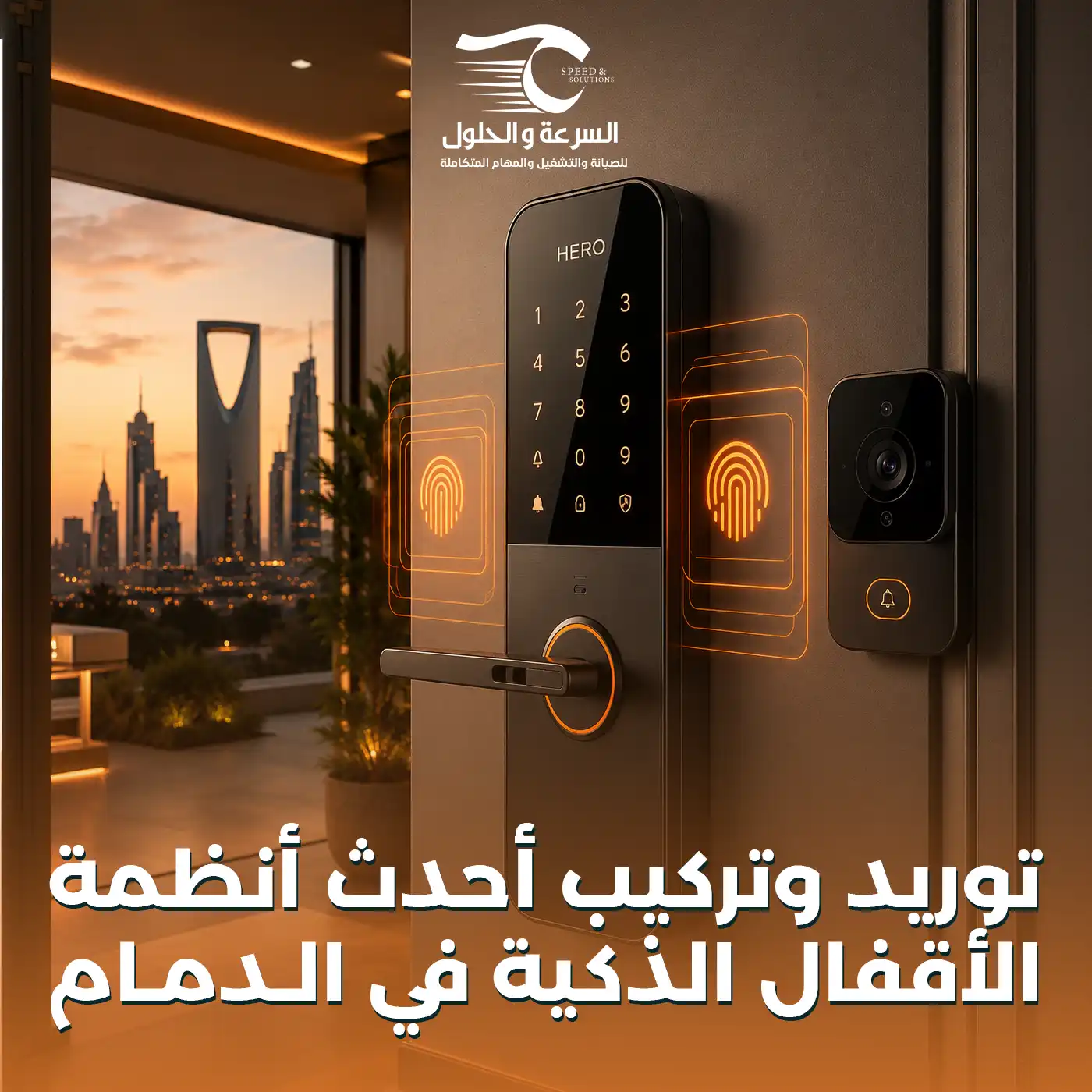 الأقفال الذكية